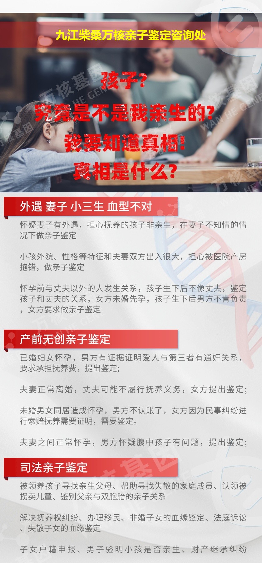 柴桑亲子鉴定机构鉴定介绍